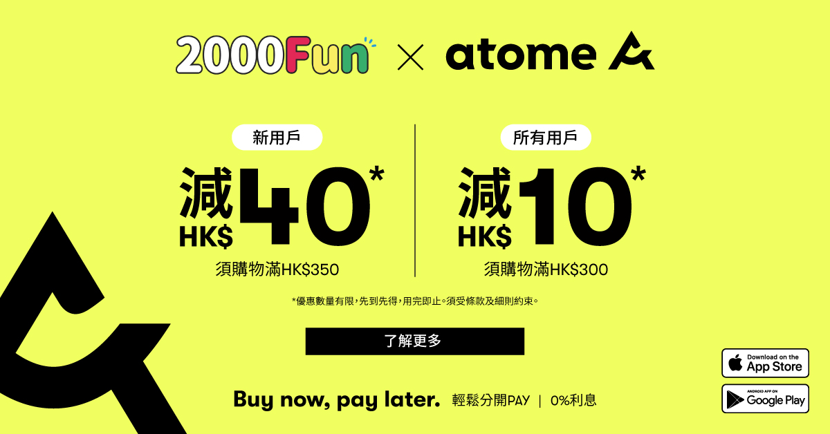 Atome 9月支付優惠