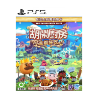 PS5《胡鬧廚房 全都好吃》Overcooked All You Can Eat