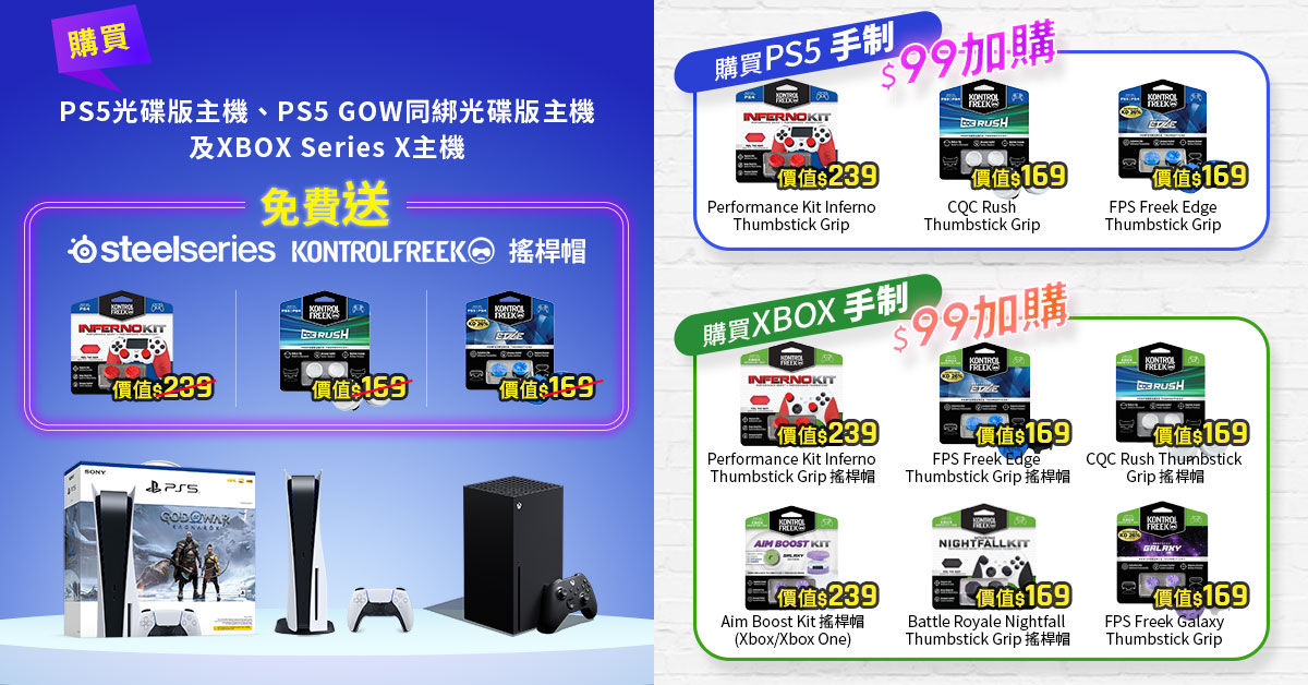 PS5 KONTROLFREEK
