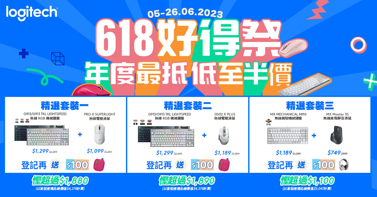 Logitech 6月優惠1