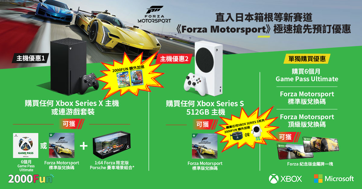 XBOX Forza Motorsport 極速賽道 預訂優惠
