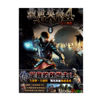《救世英豪 4：中古傳奇》中文官方攻略本