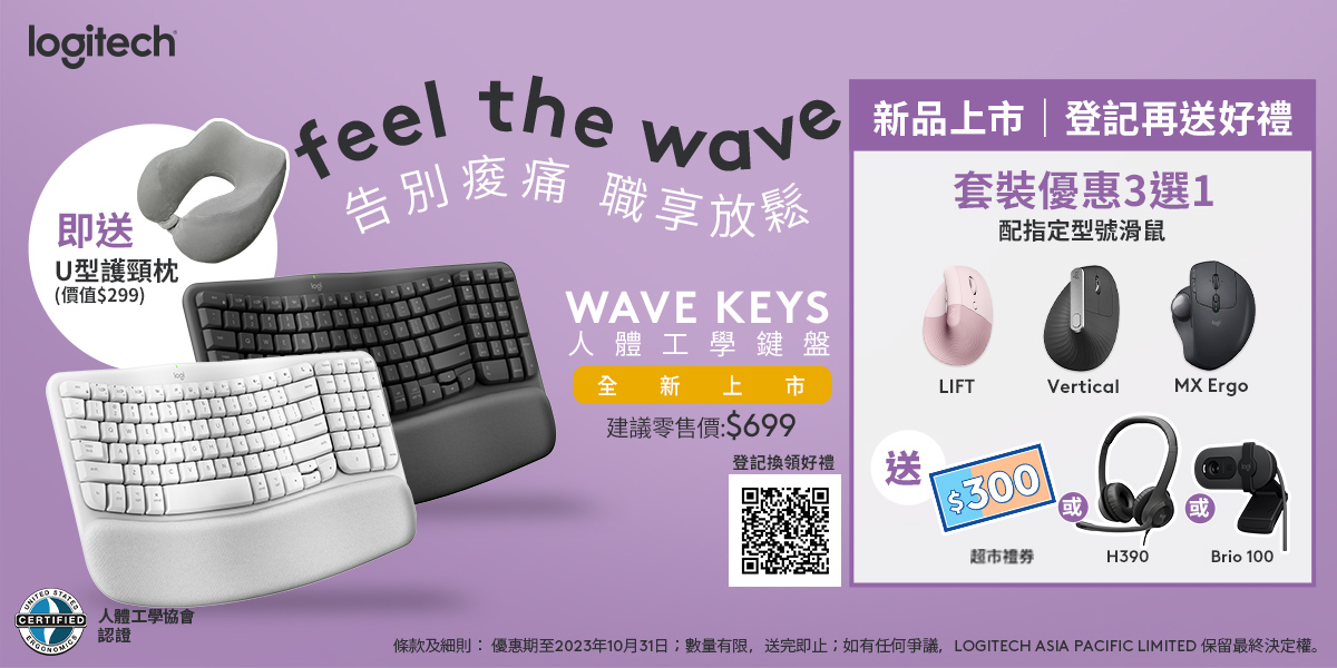 Logitech Wave keys 新品優惠