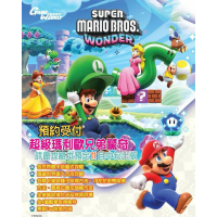 Gameweekly 超級瑪利歐兄弟 驚奇 攻略本