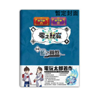 Game Weekly 《寶可夢 朱/紫》零之秘寶 後篇：藍之圓盤 完全指引攻略