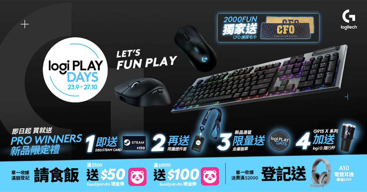 Logitech新品 10月20日到期