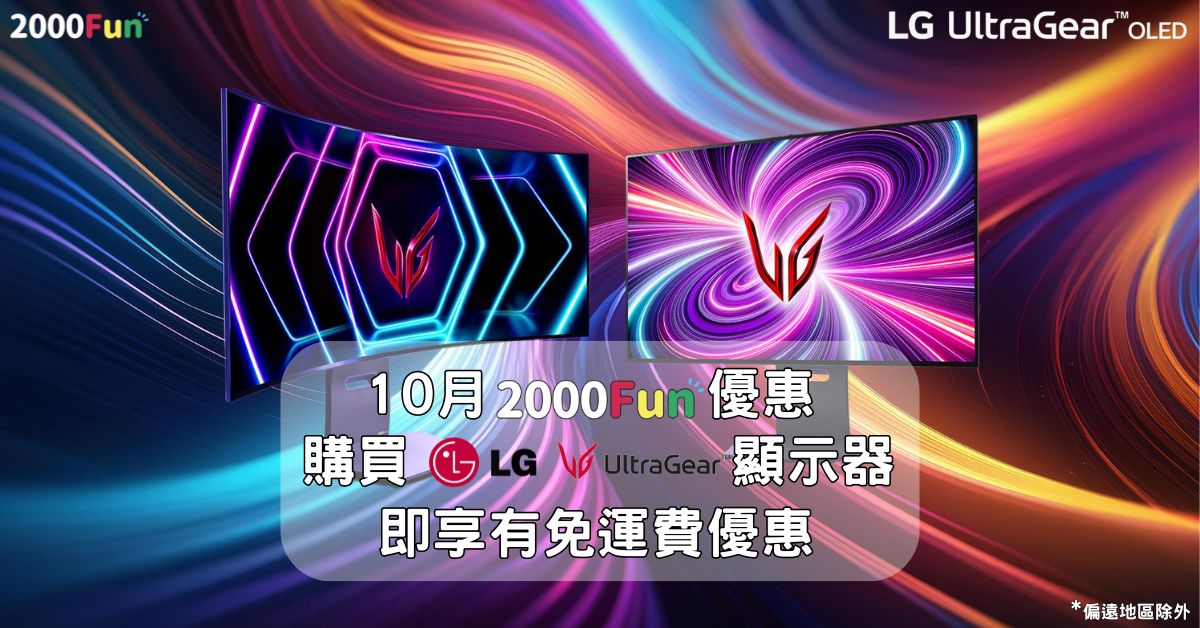 LG 9月份優惠