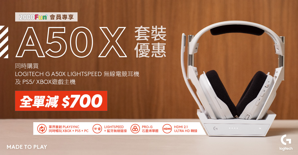 A50X 加購優惠