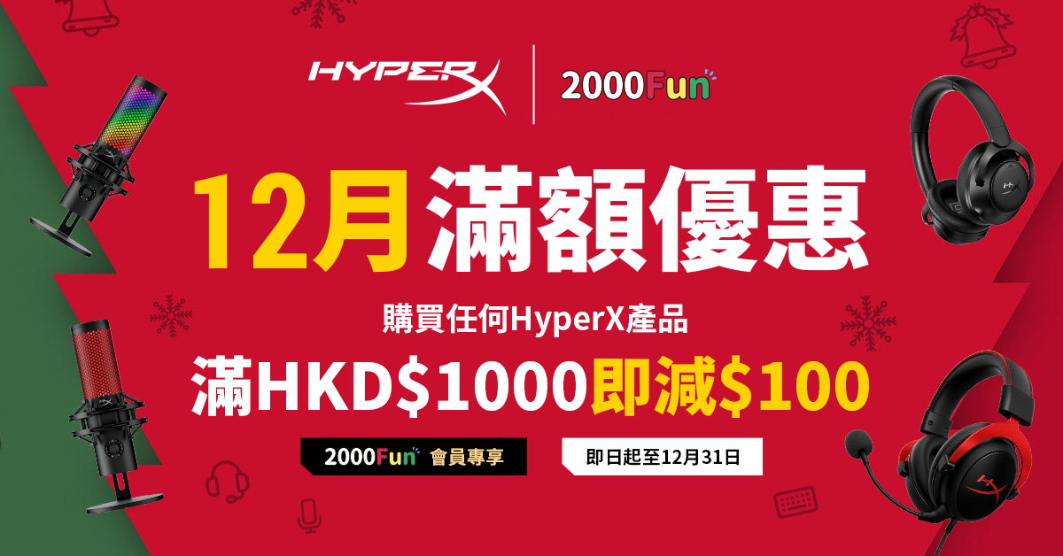 hyperx 滿額優惠