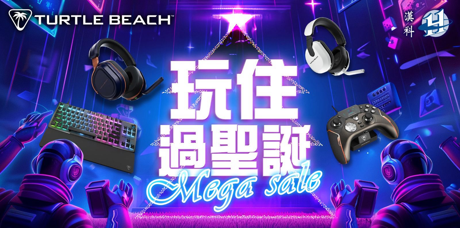 Turtle Beach聖誕優惠