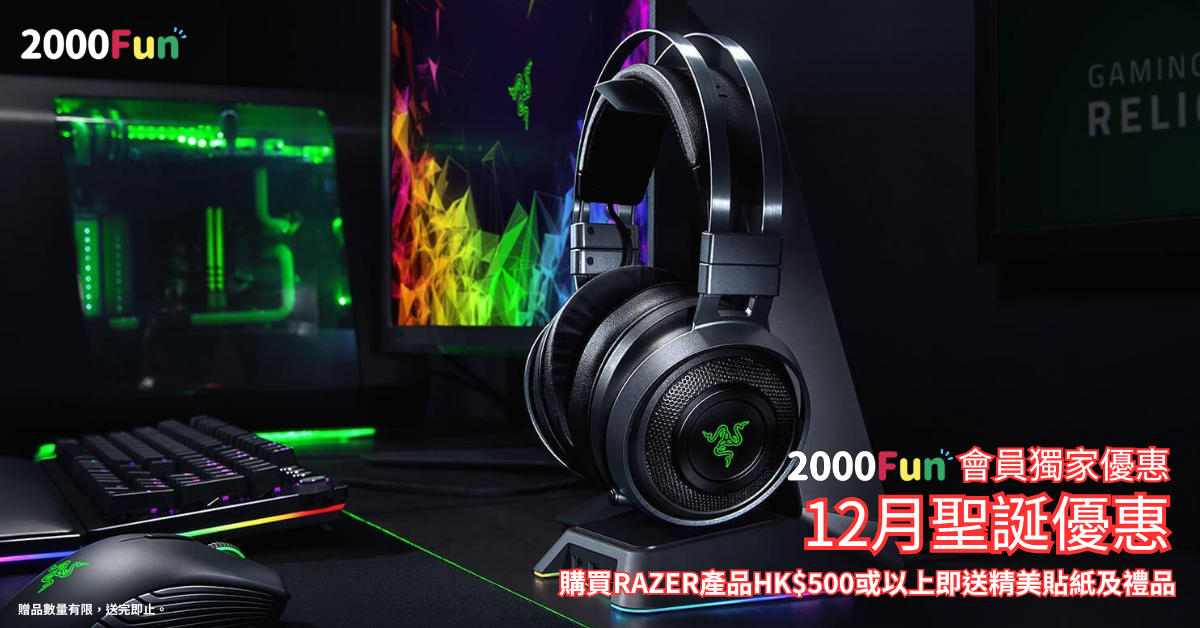 razer 聖誕優惠 31/12 到期