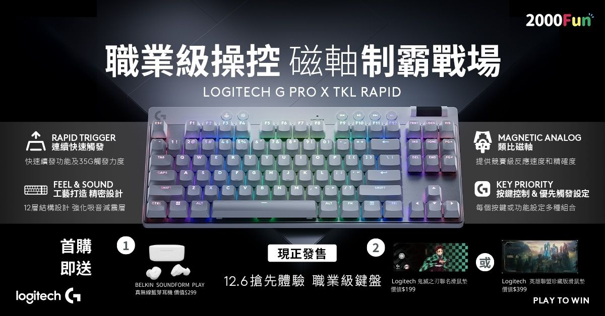 新品Logitech Pro X TKL Rapid 磁軸電競鍵盤