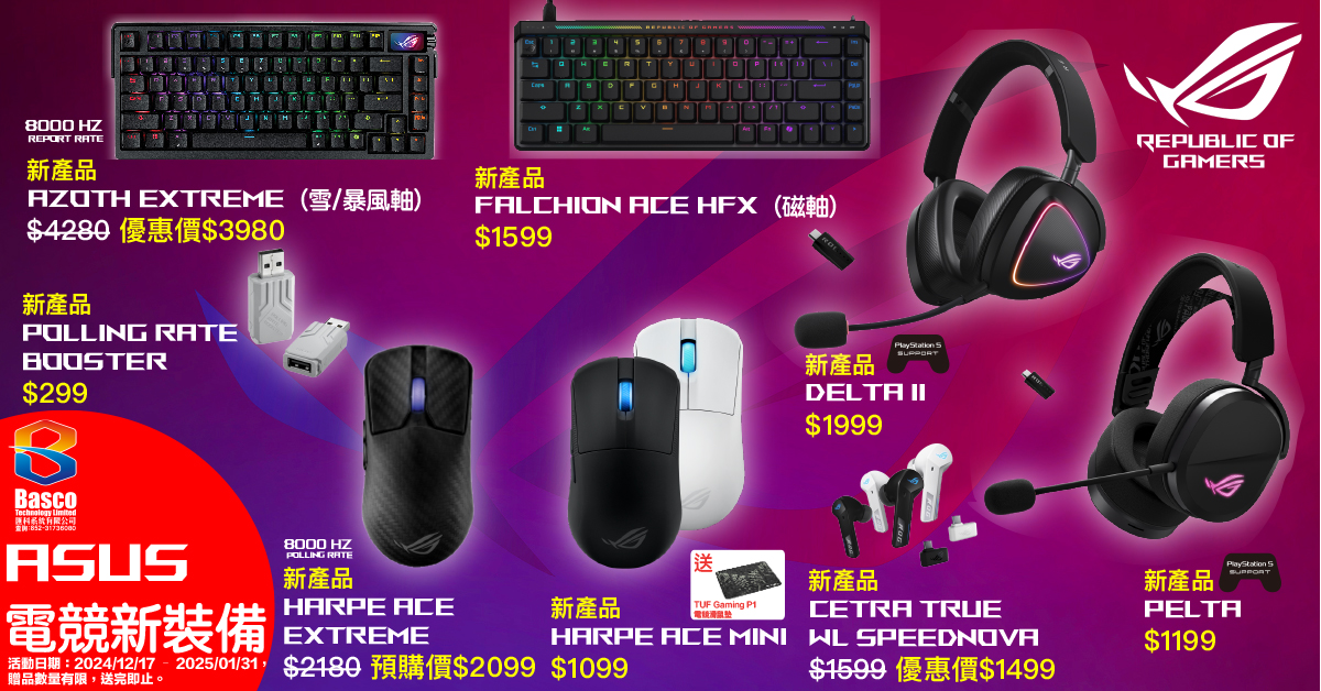 ASUS GEAR 優惠 1月到期