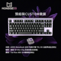 【已完成組裝】AKKO MonsGeek QMK 機械式成品鍵盤(紫色)