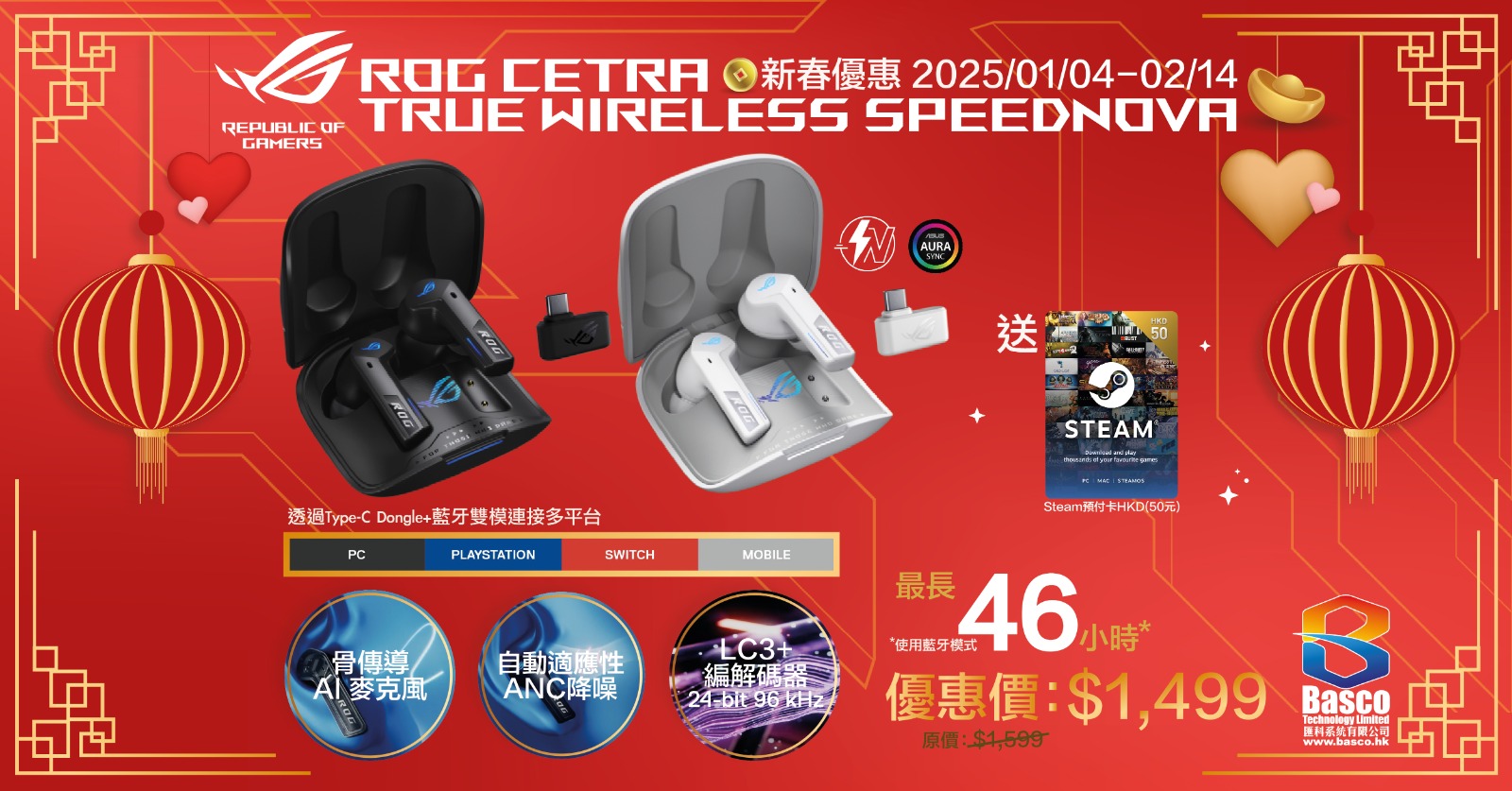 ASUS SpeedNova 新春優惠 15/2下架