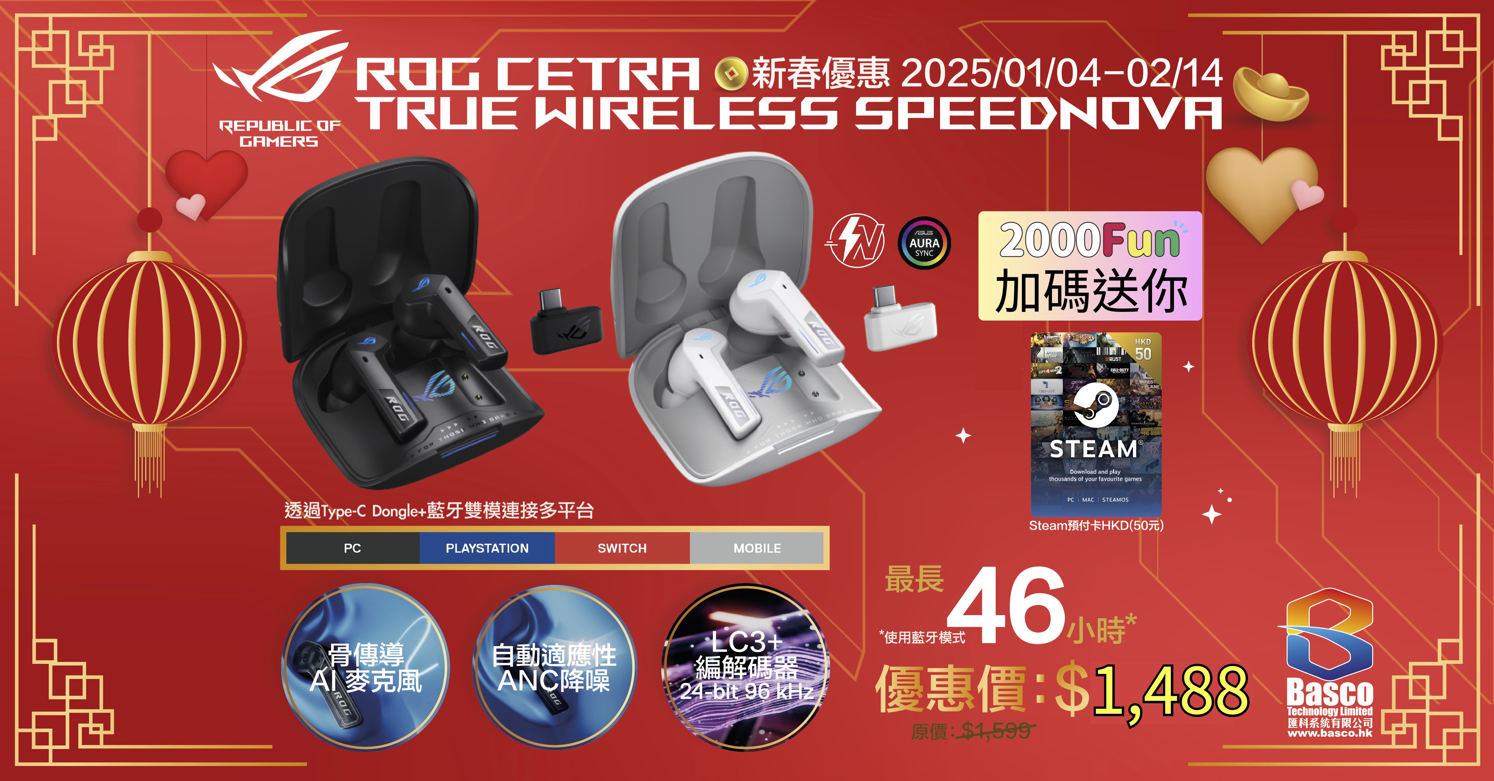 ASUS SpeedNova 新春優惠 15/2下架