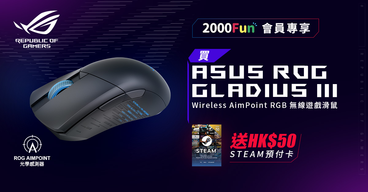 ROG Gladius III Wireless 送steam卡