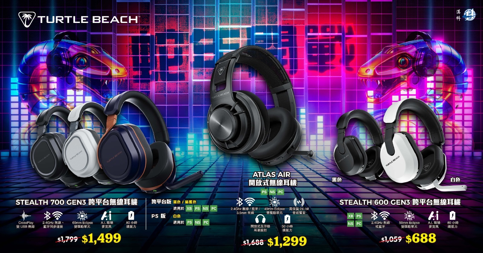 Turtle Beach CNY 優惠 8/2 下架