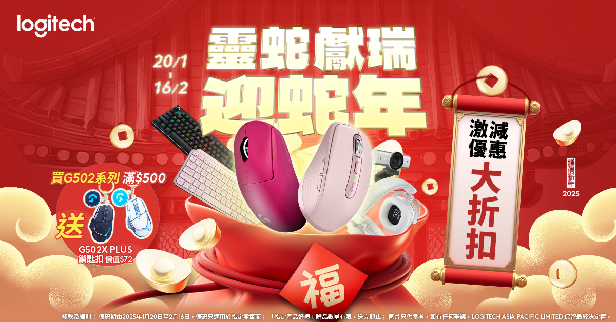 Logitech cny promotion 17/2 下架