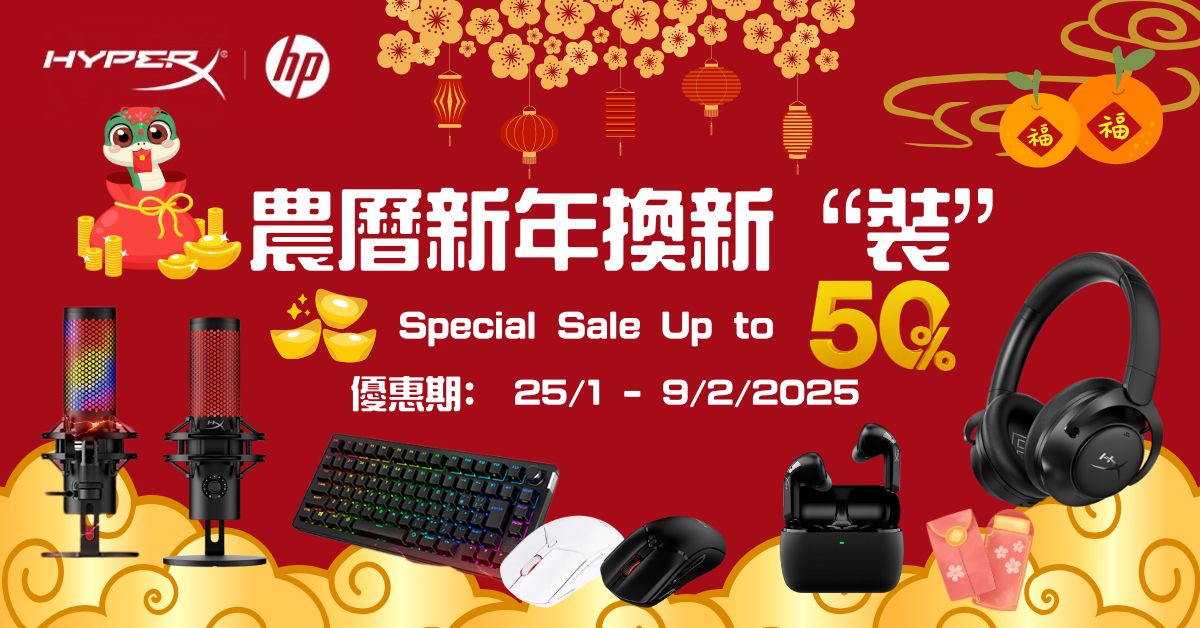 HyperX新年優惠 10/2 下架