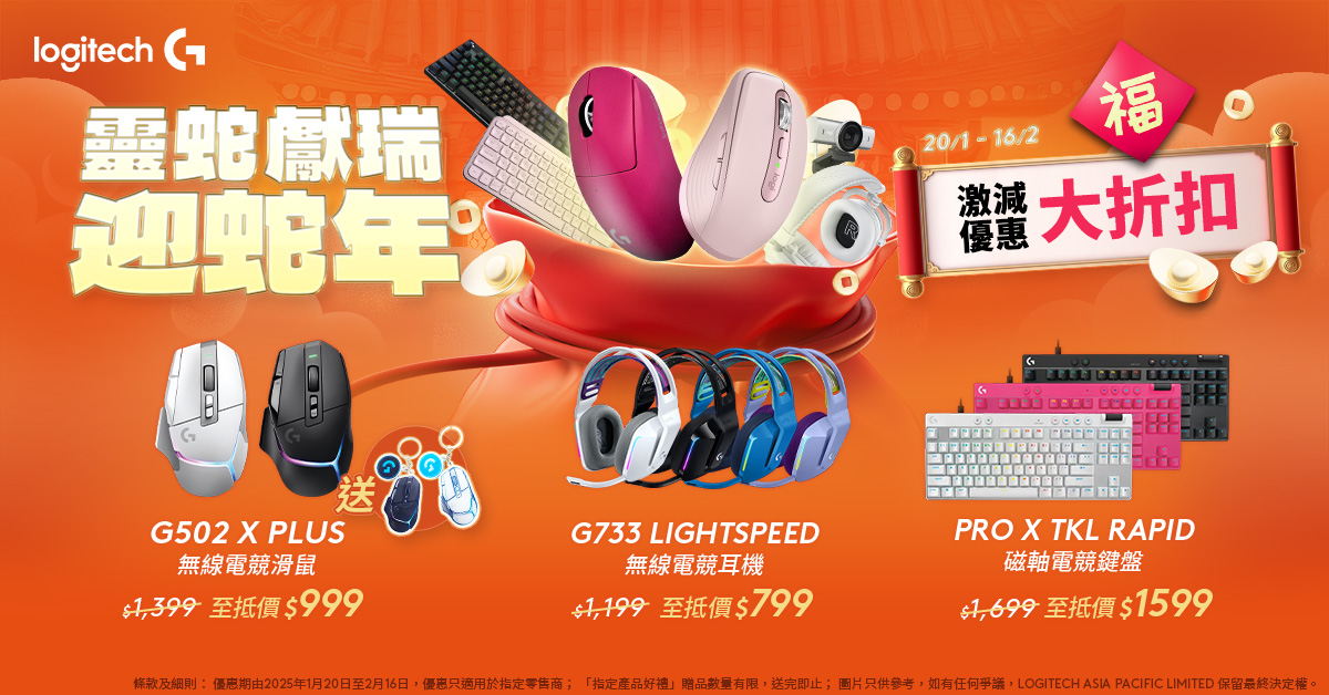 Logitech cny promotion 17/2 下架