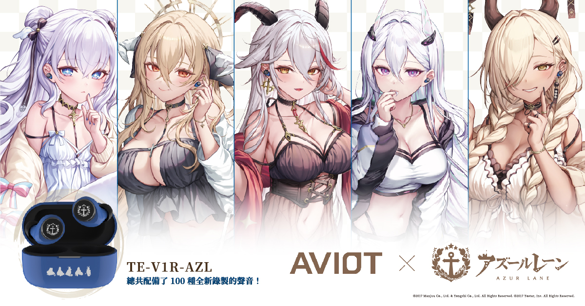 AVIOT TE-V1R-AZL《碧藍航線》