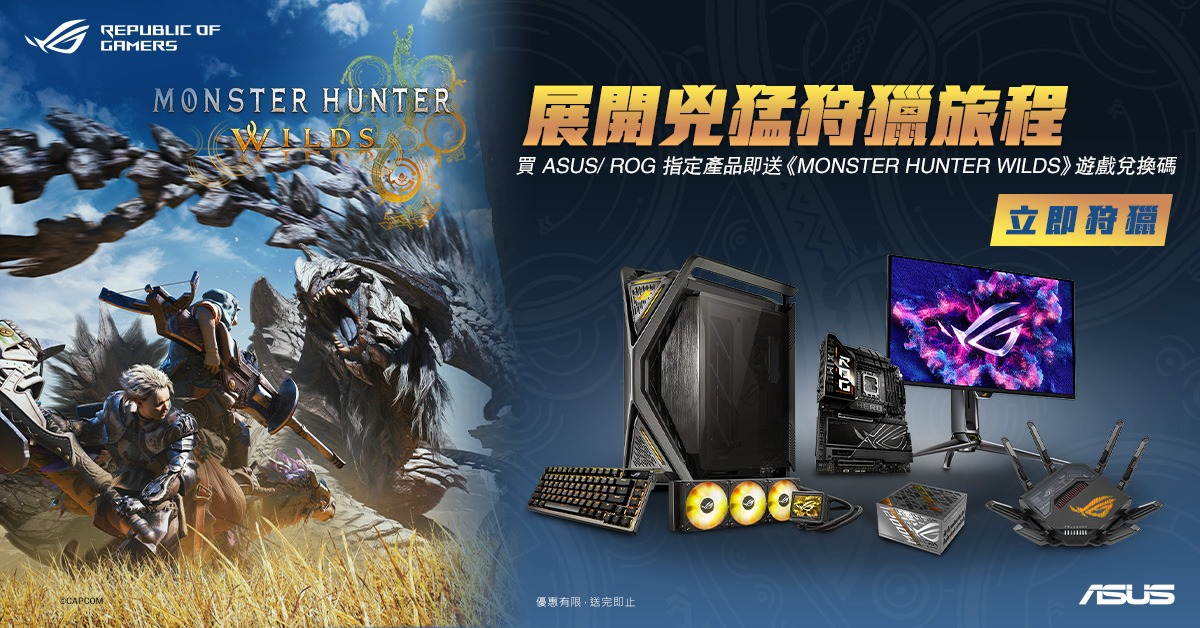 ASUS 魔物獵人