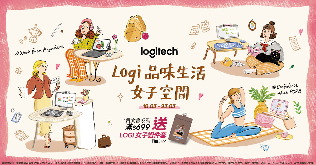 Logitech 品味空間 24/3下架