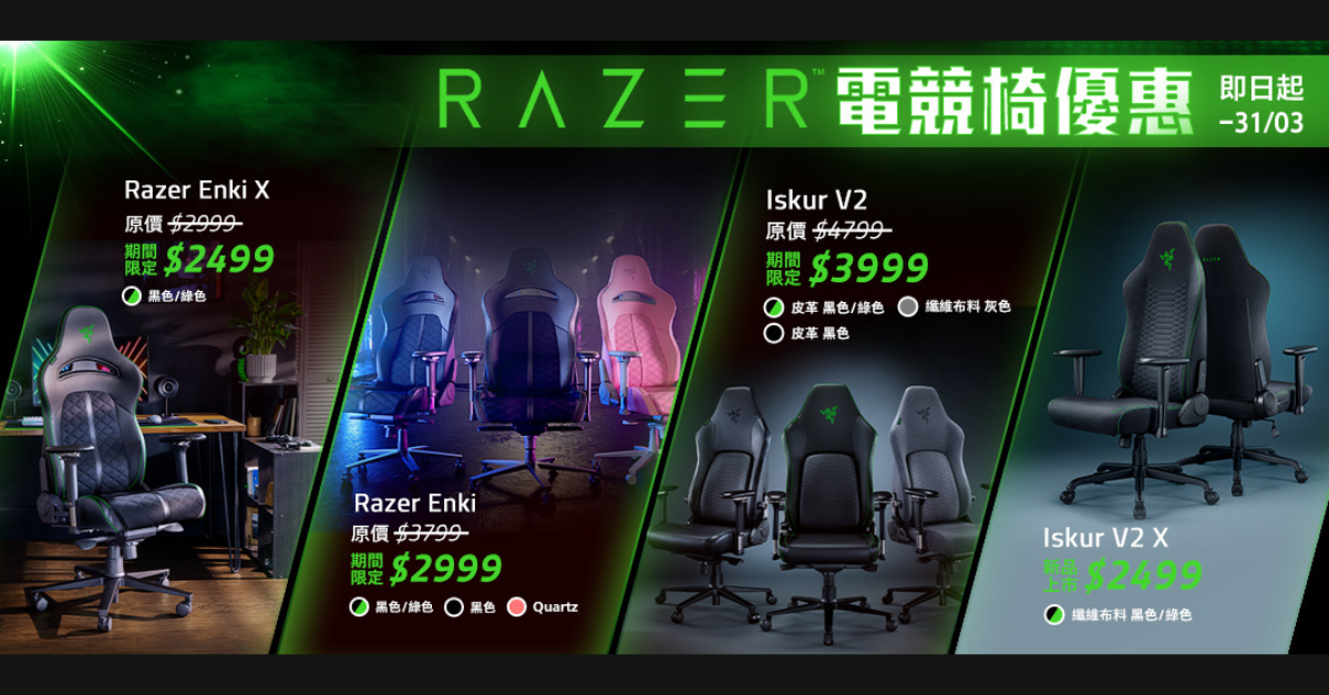 3月 Razer 電競椅