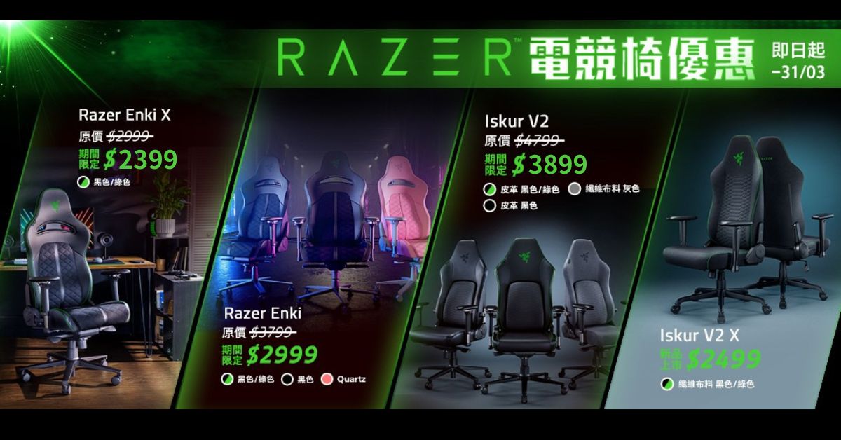 3月 Razer 電競椅