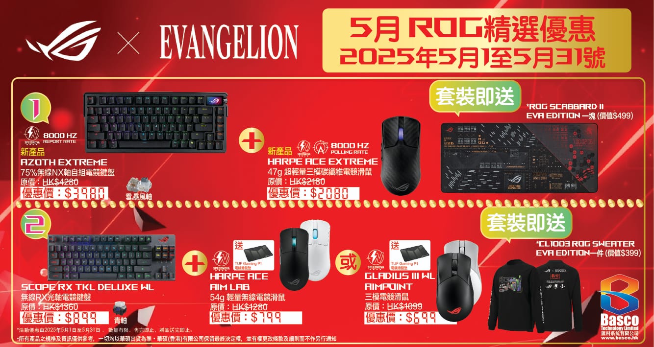 asus 5月優惠 1/6下架