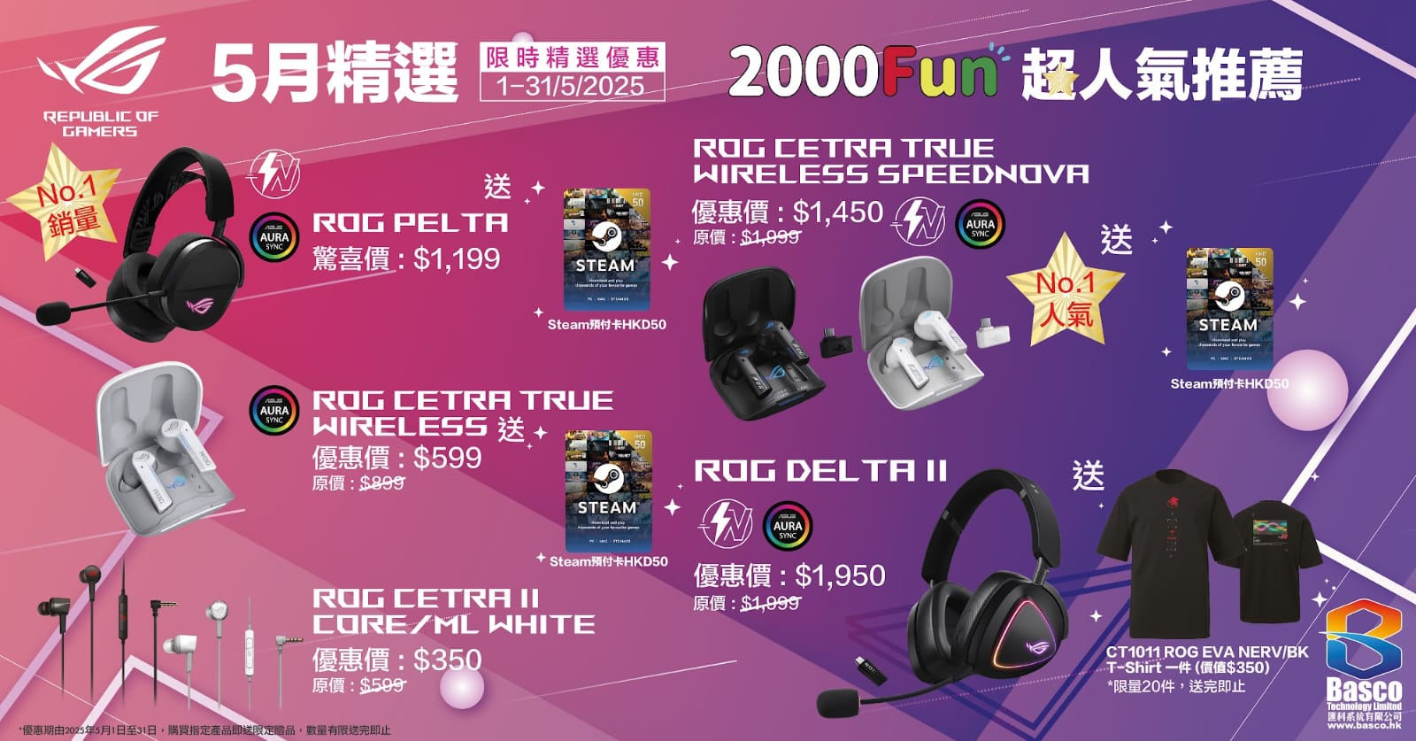 asus 5月優惠 1/6下架