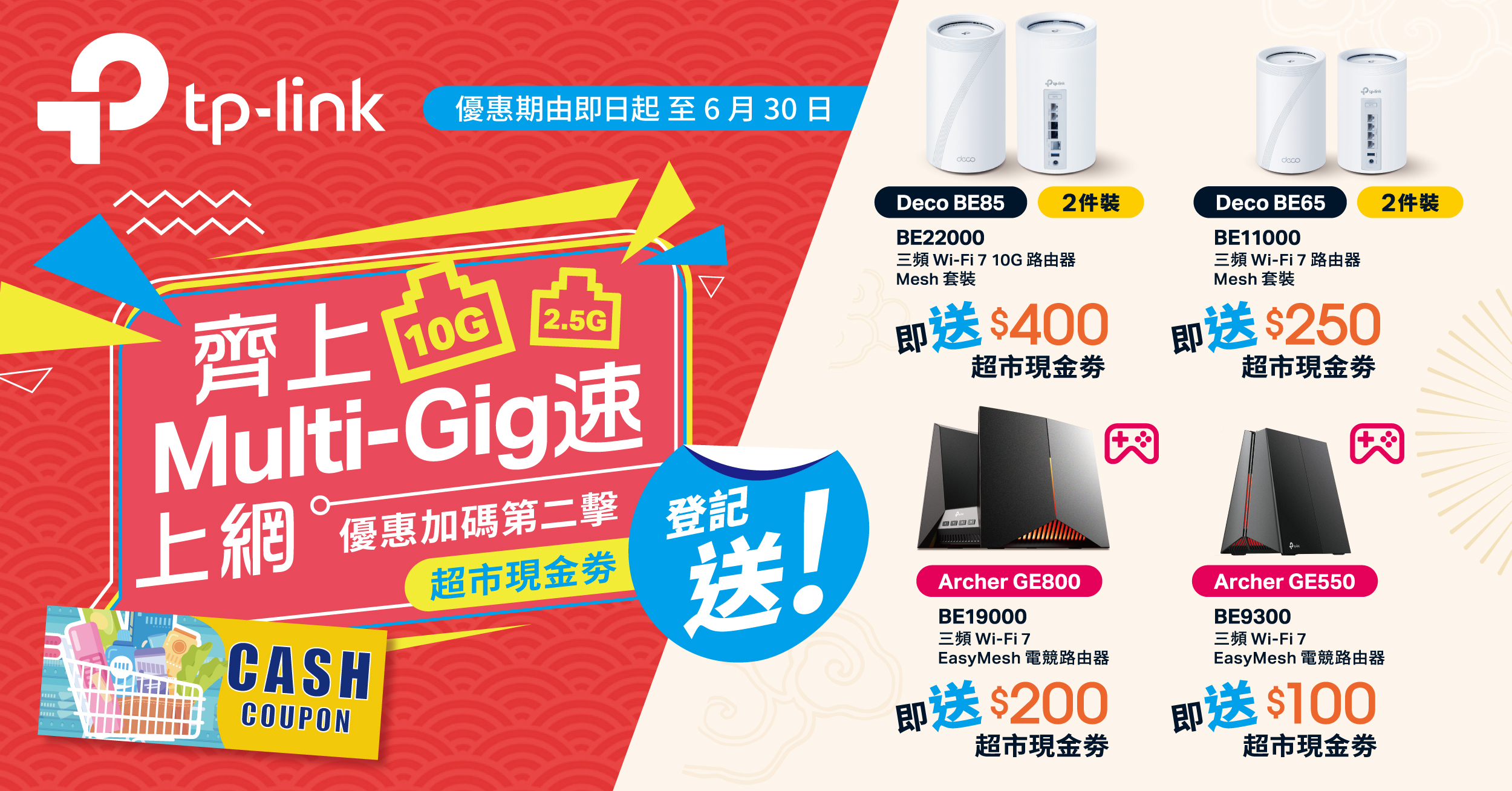 Tp-Link 優惠幾乎不變 當月檢查