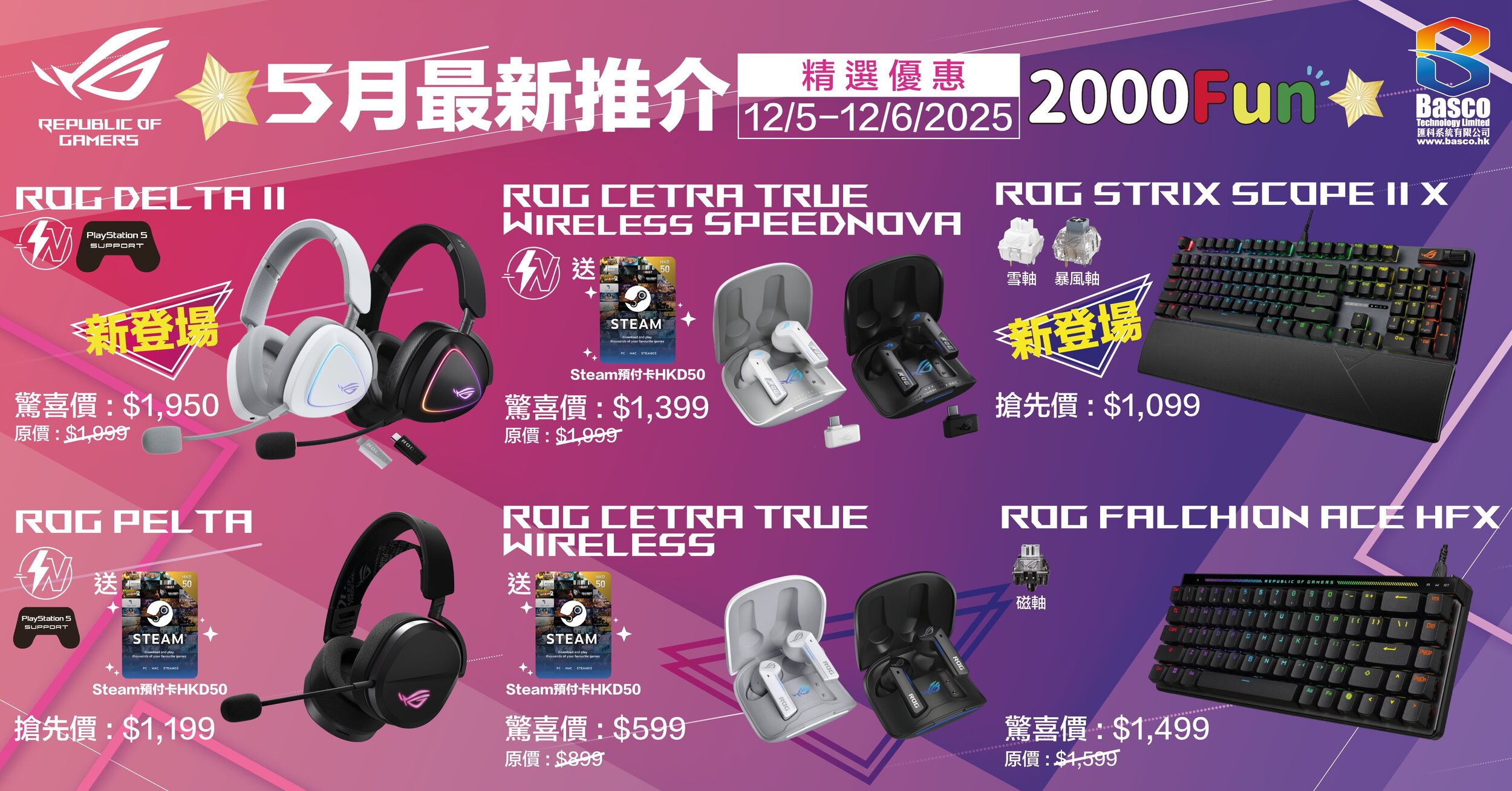 asus 5月優惠 1/6下架