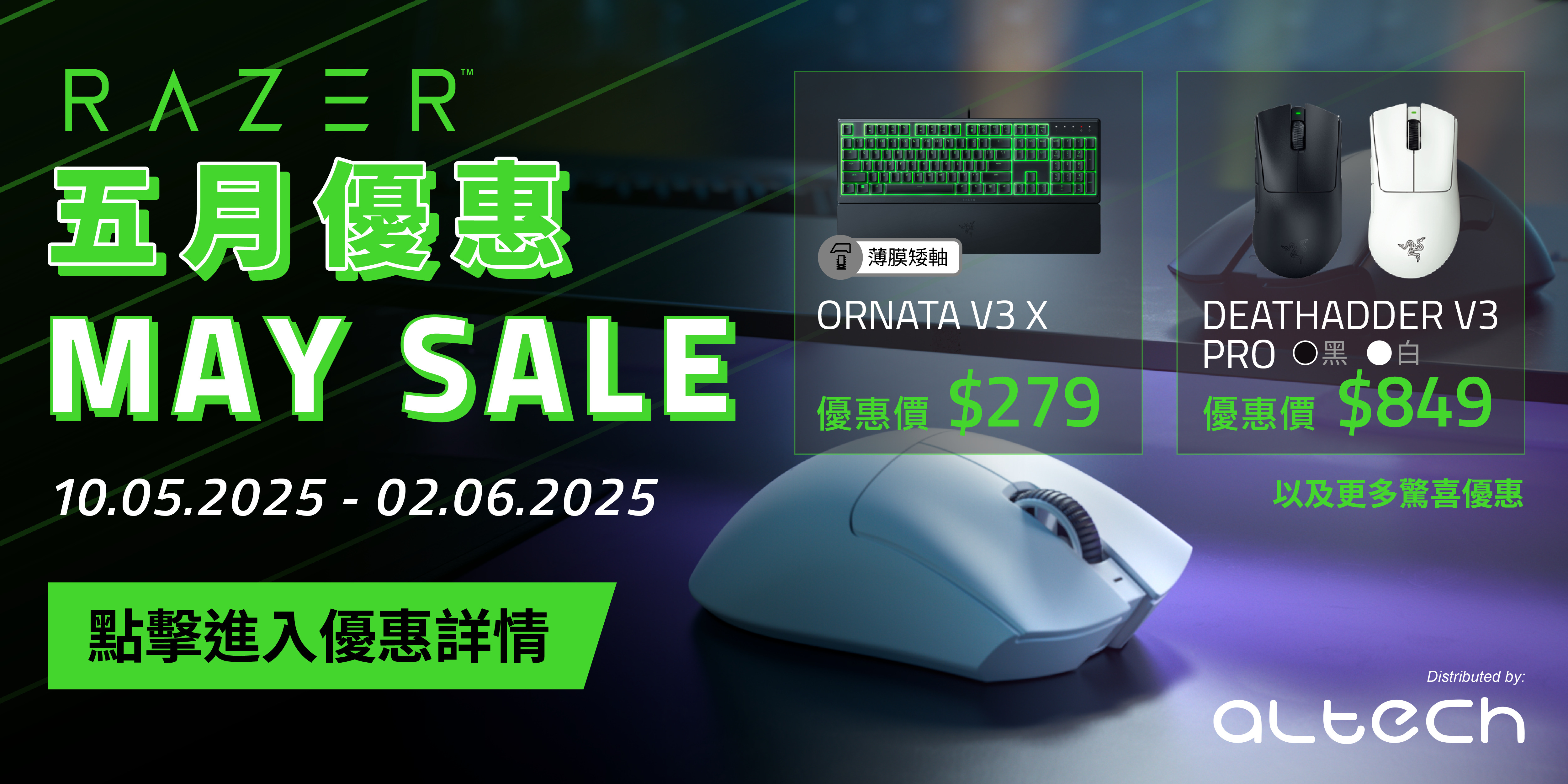 Razer 5月優惠 3/6下架