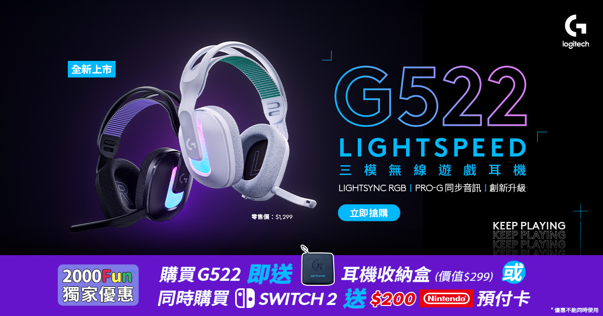 logi G522 優惠 13/6 下架