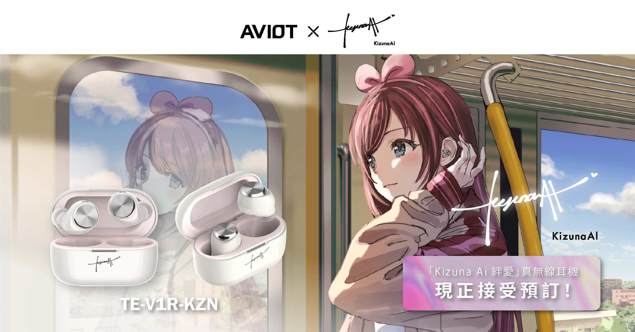 Aviot  Kizuna AI 定期放