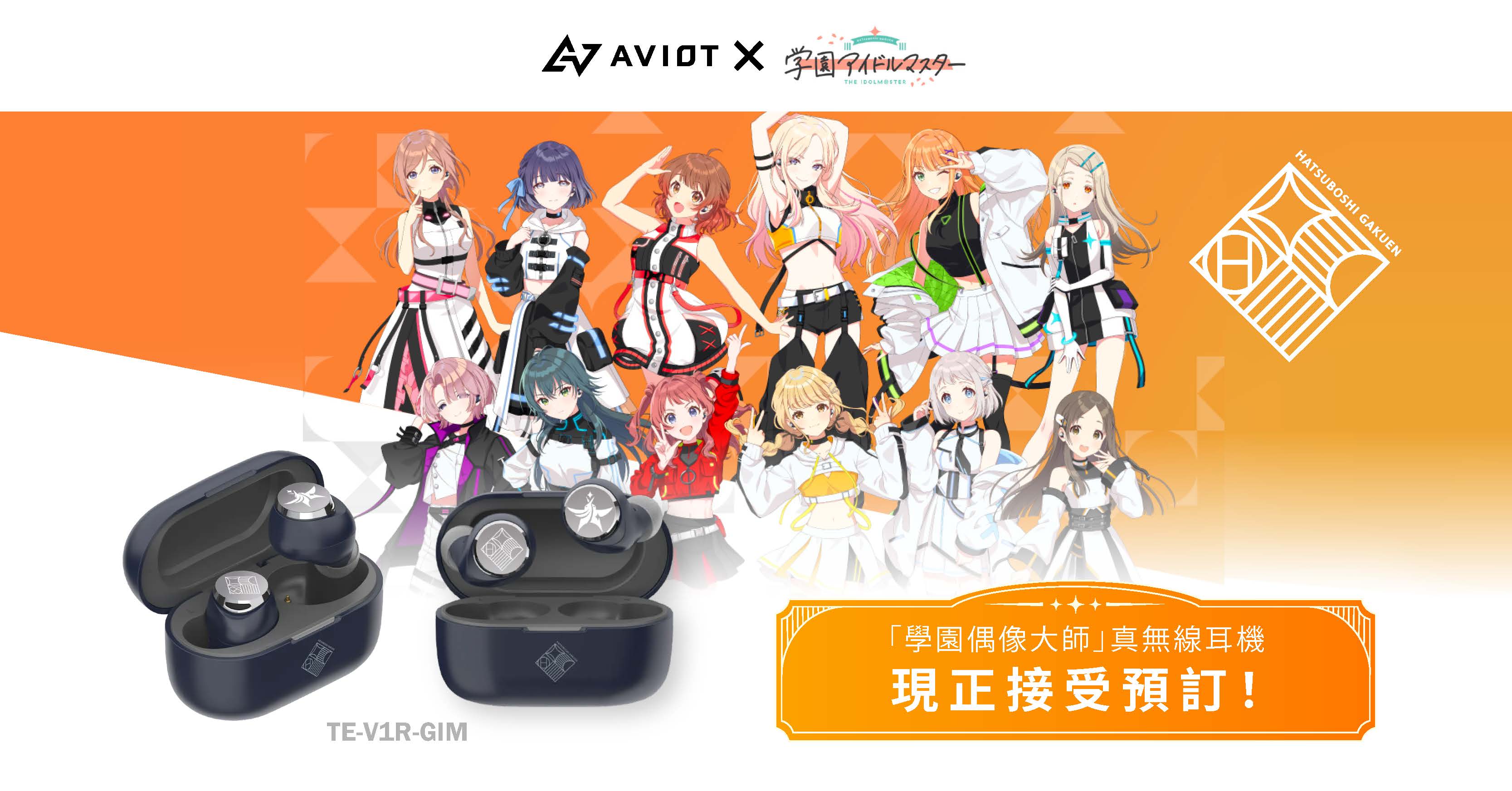 學園偶像大師 8月到貨 定期放