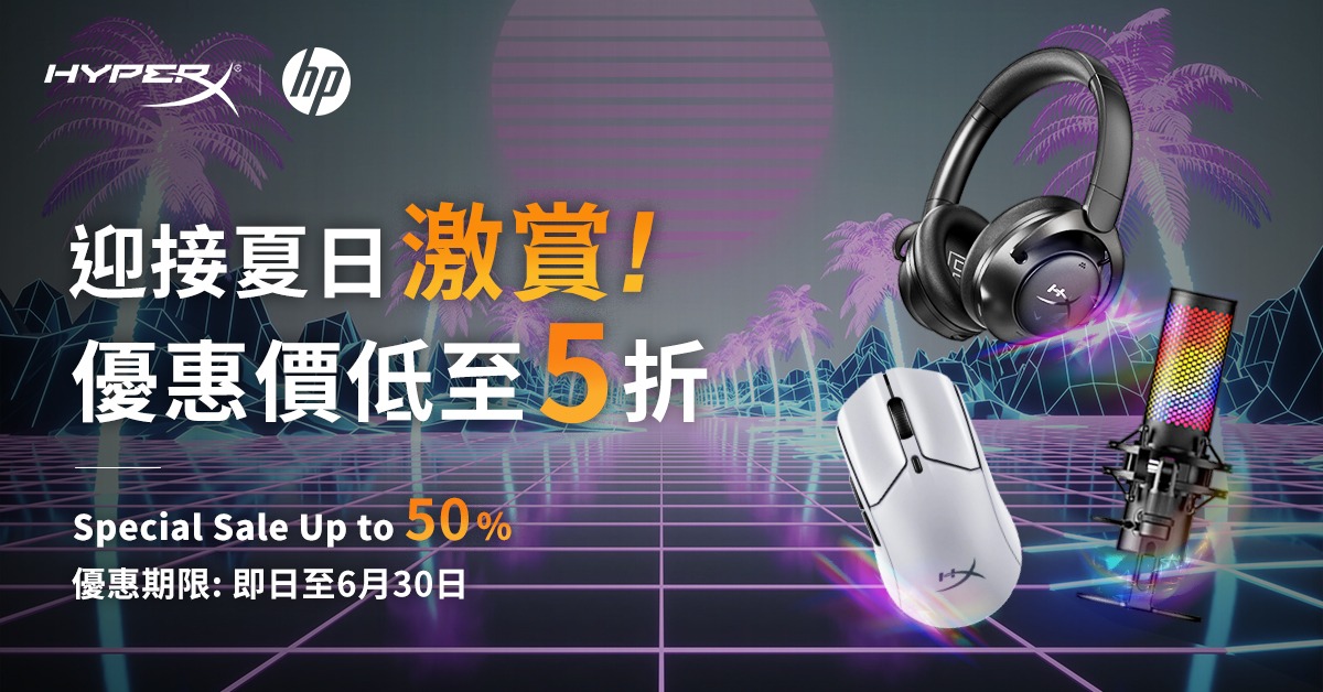 hyperx 6月優惠 1/7下架