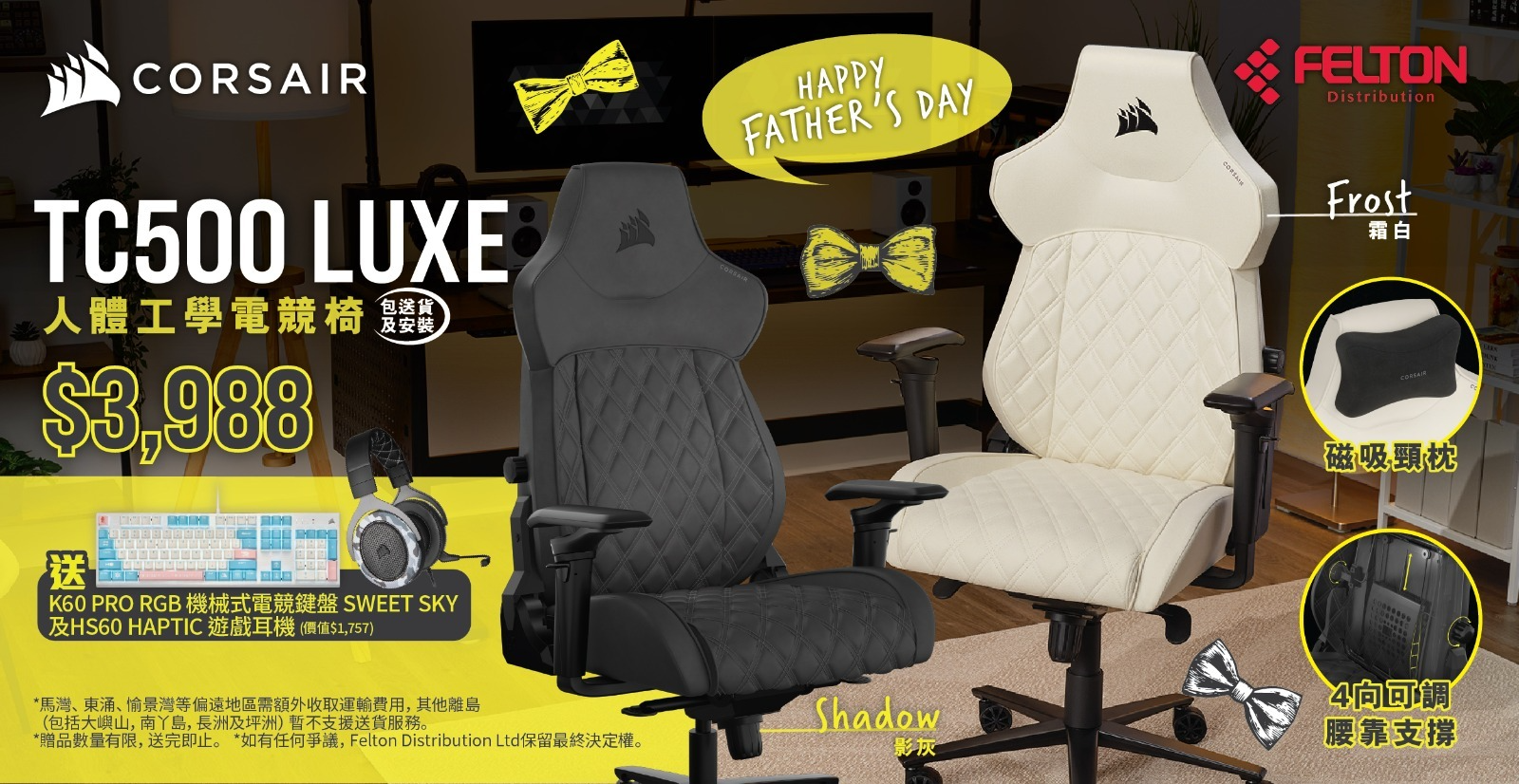 Corsair TC500 LUXE 6月贈禮 隨時可以下架