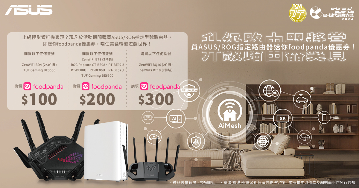 asus 送foodpanda
