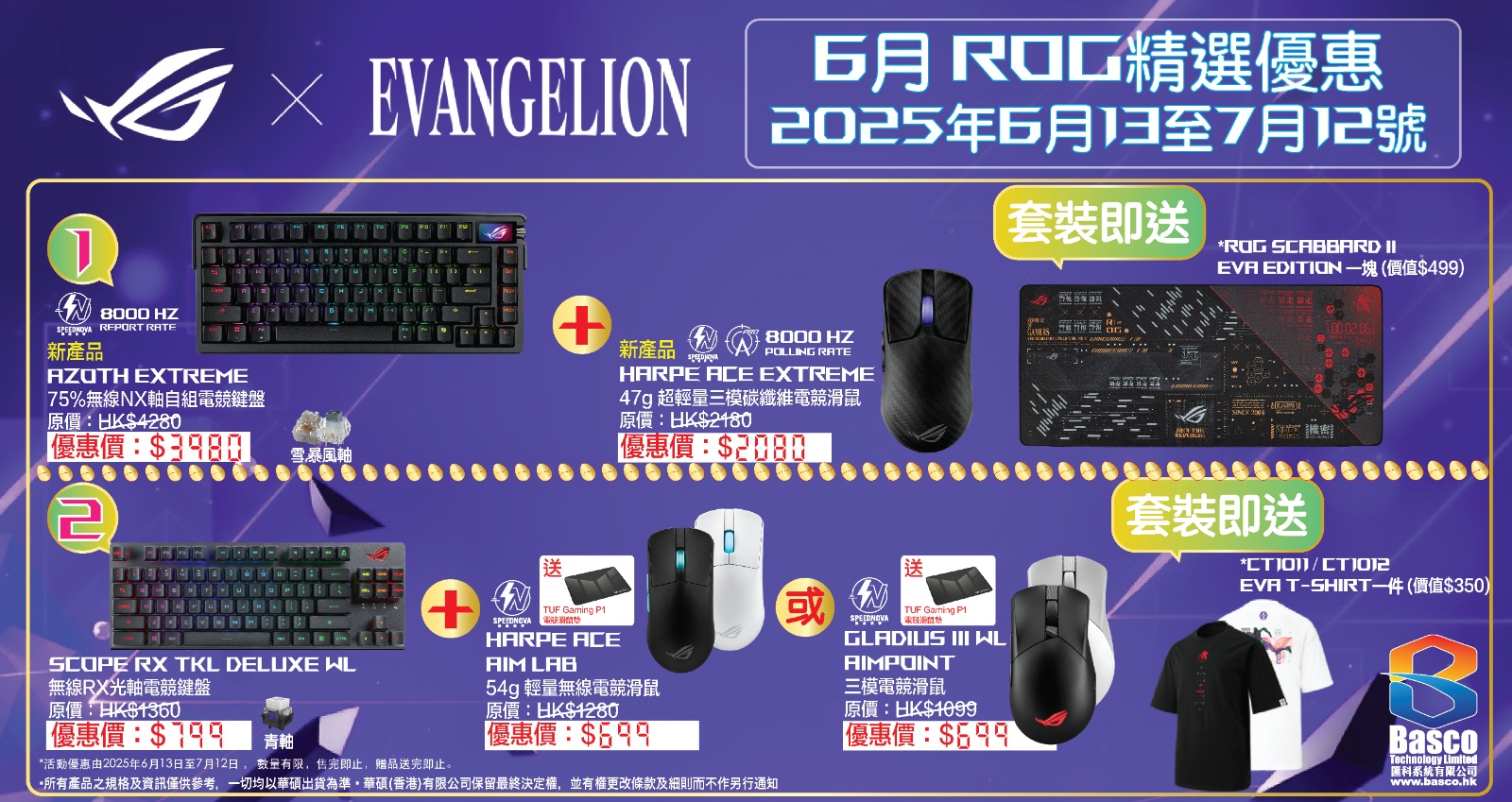asus 6月優惠 13/7下架