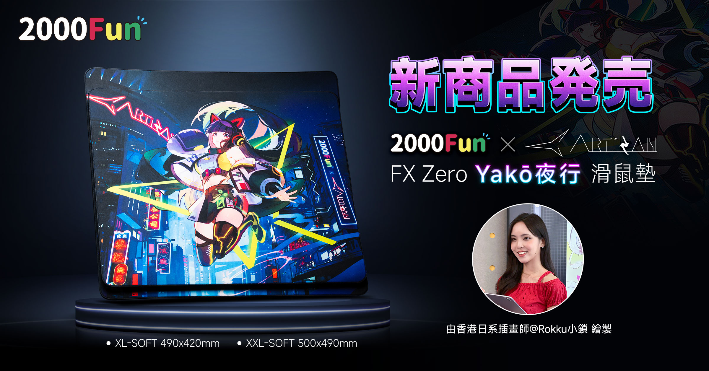 2000Fun x 小鎖
