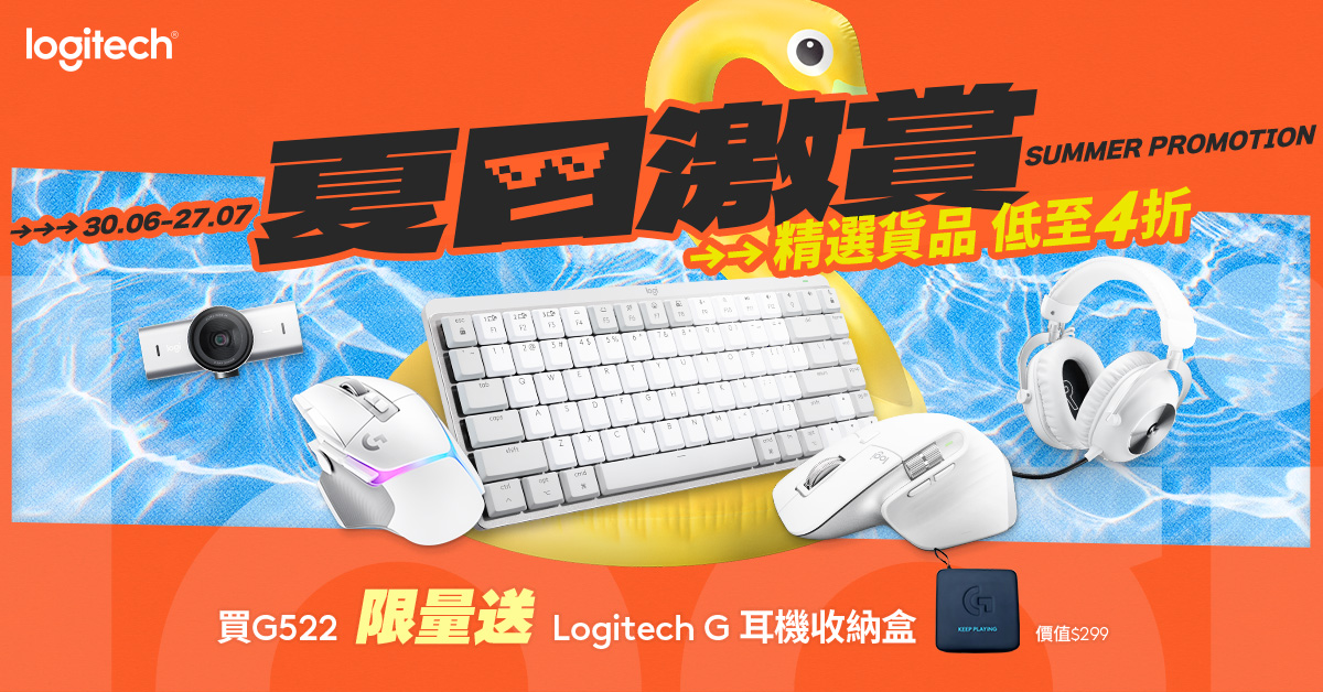 logi summer sales 28/7 下架