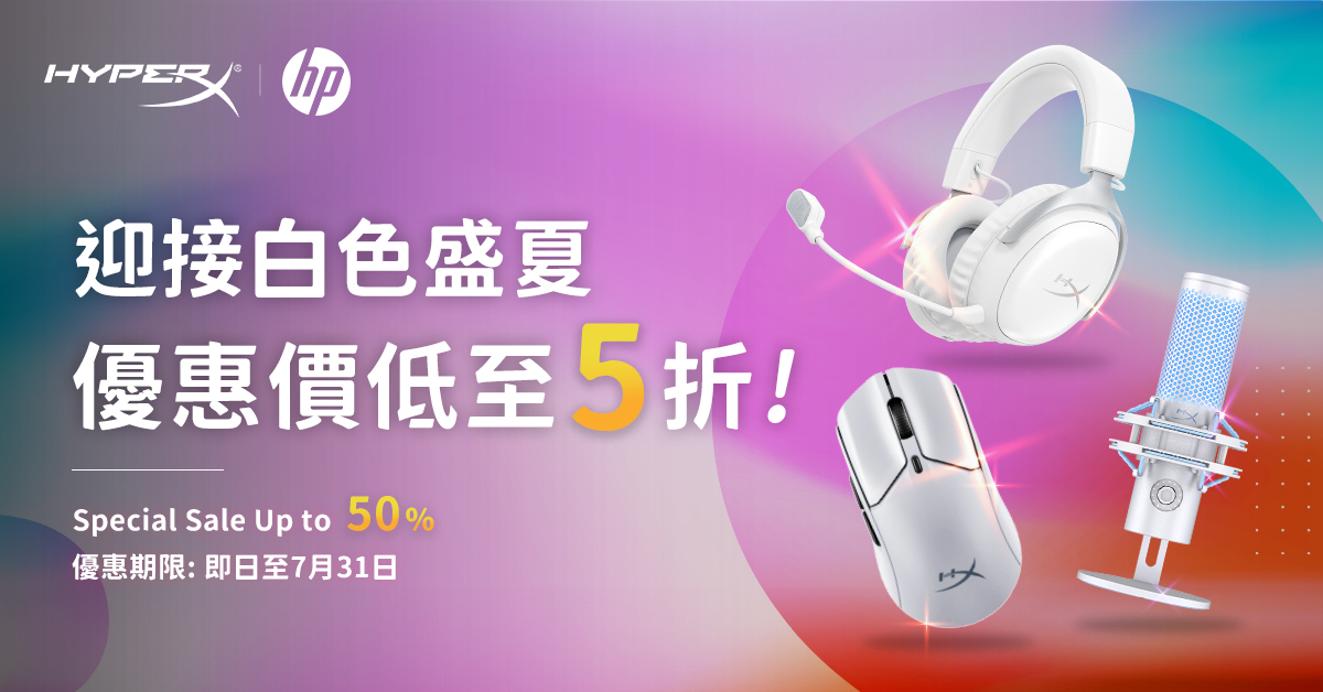 HyperX 7月優惠