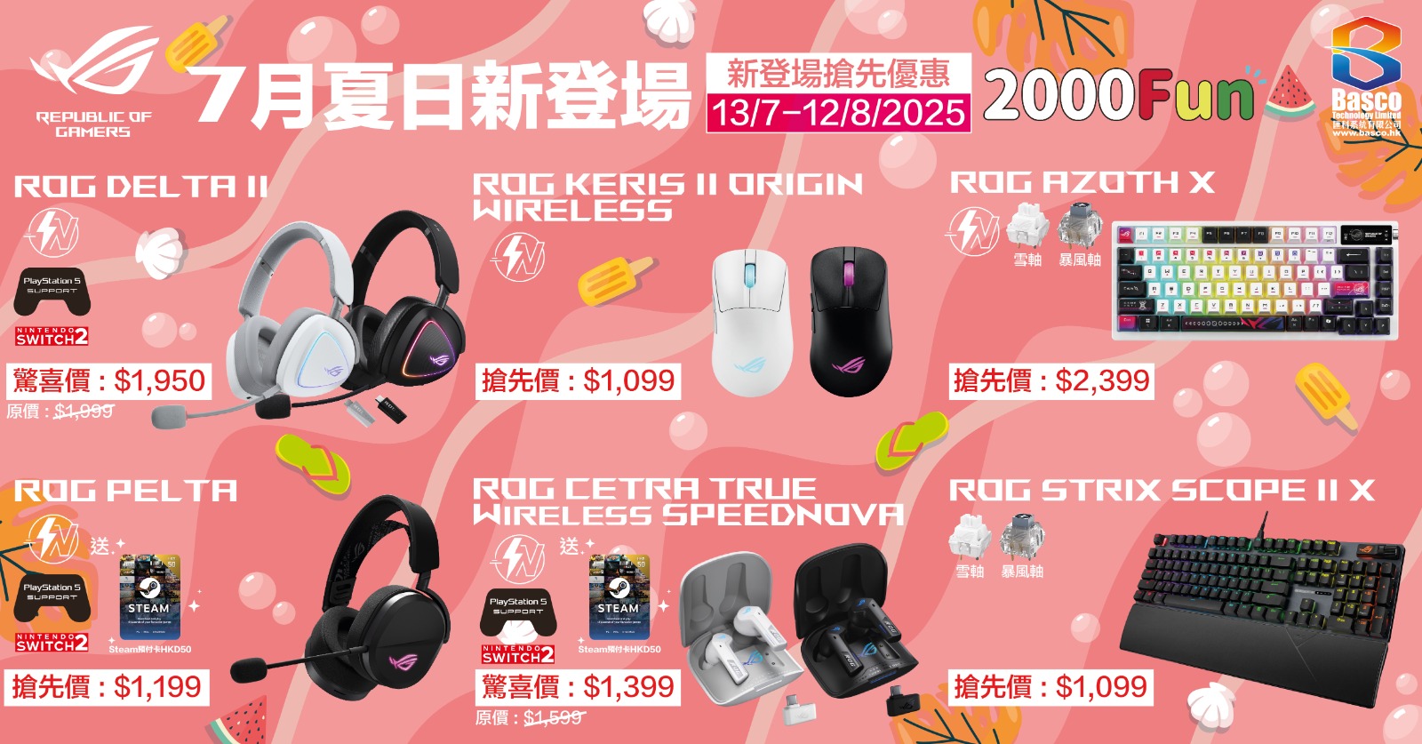 asus 7月優惠 13/8 下架