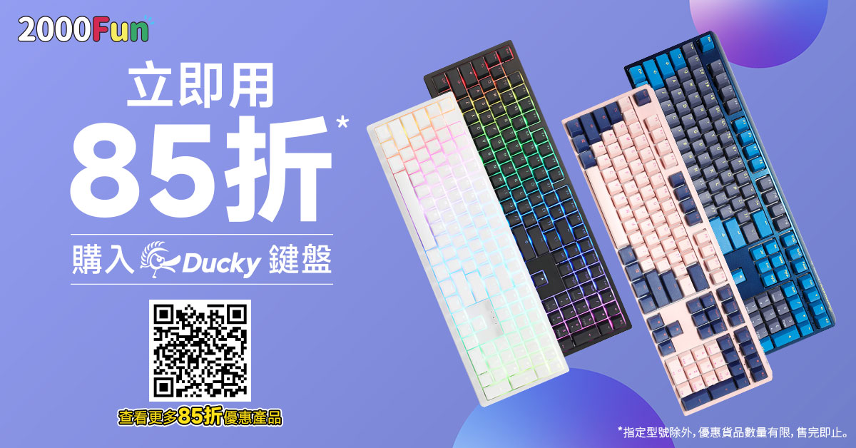Ducky 夏日優惠 8月31日介紹優惠