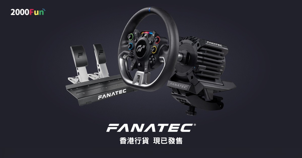 fanatec 香港行貨 現已發售