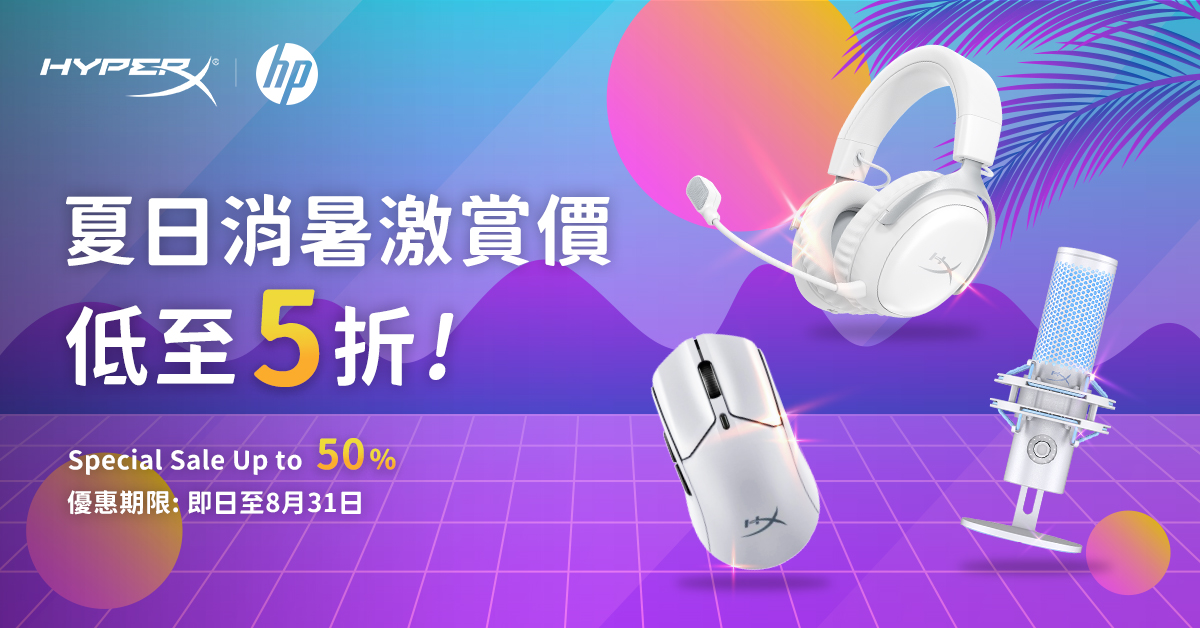 Hyper X 8月優惠, 1/9 下架