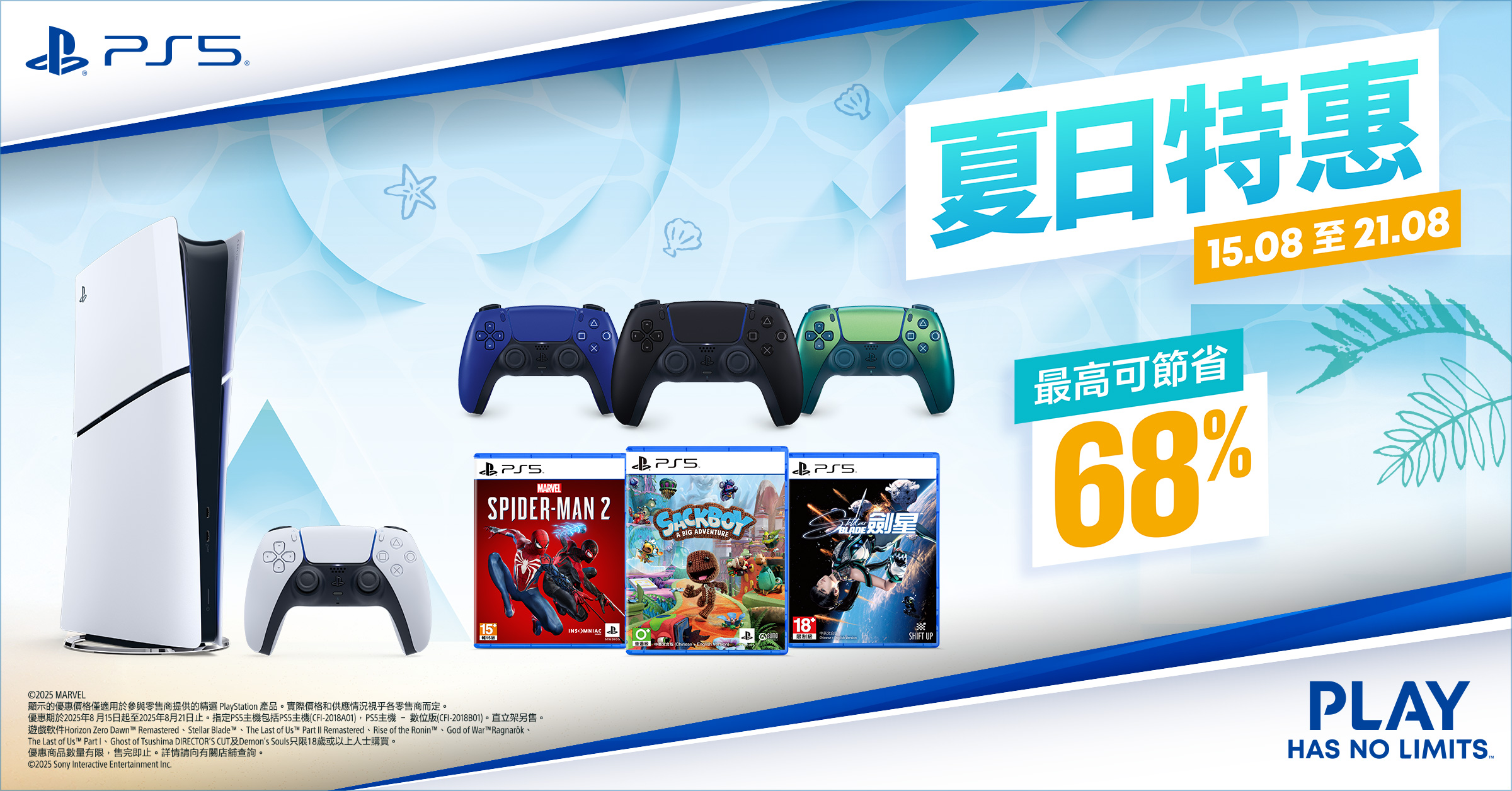 playstation summer sale 22/8 下